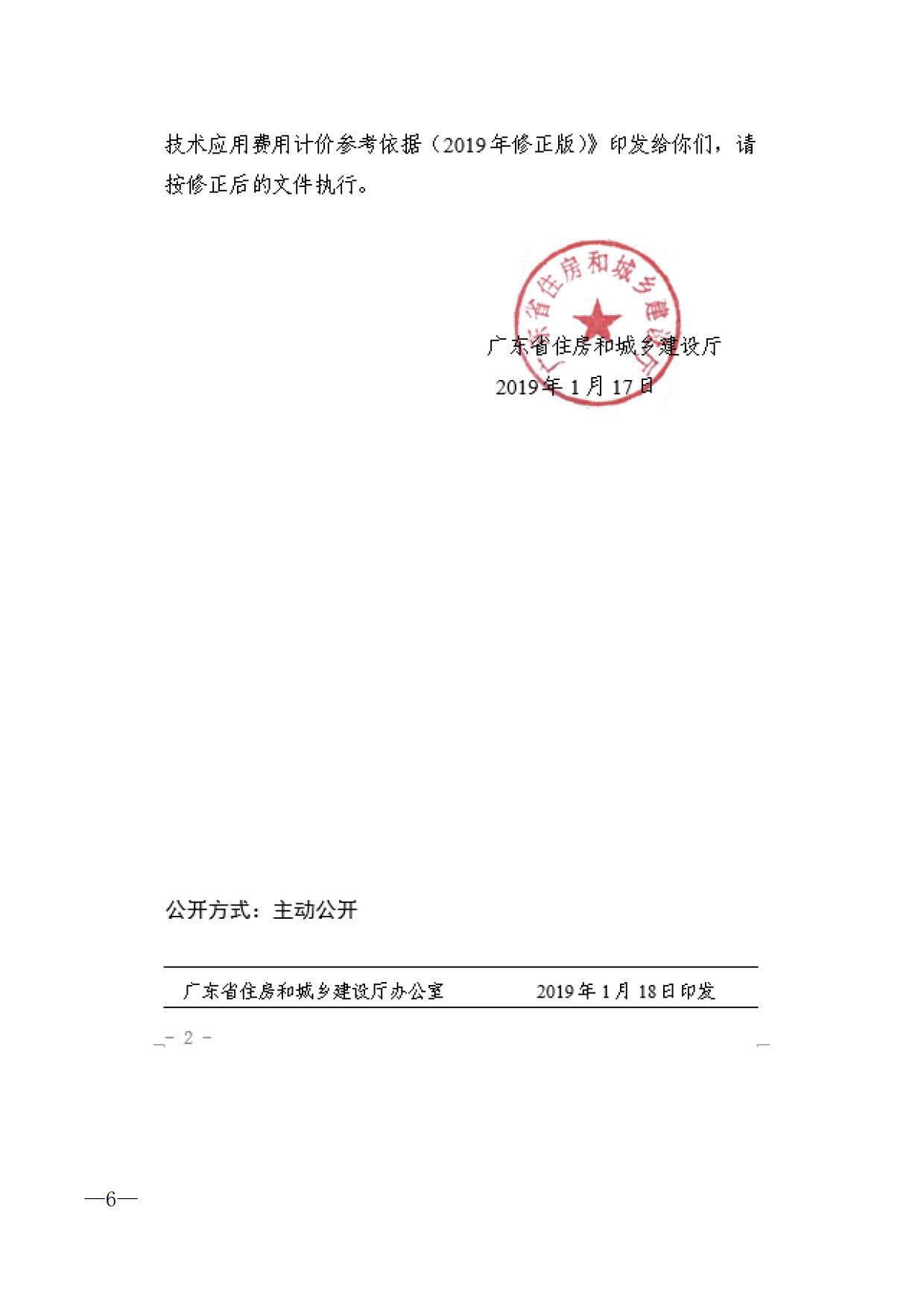 關(guān)于進一步加快推進我市建筑信息模型（BIM）技術(shù)應(yīng)用的通知_6
