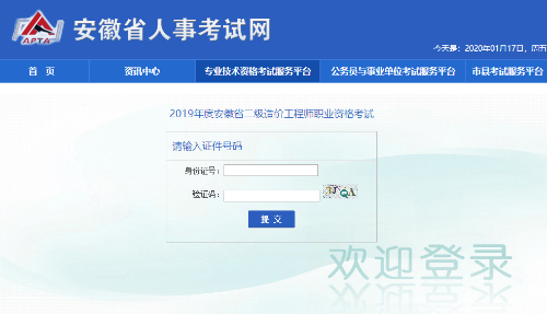 安徽2019年二級造價工程師成績查詢入口