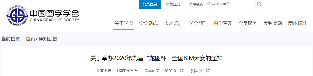 圖學學會龍圖杯BIM大賽