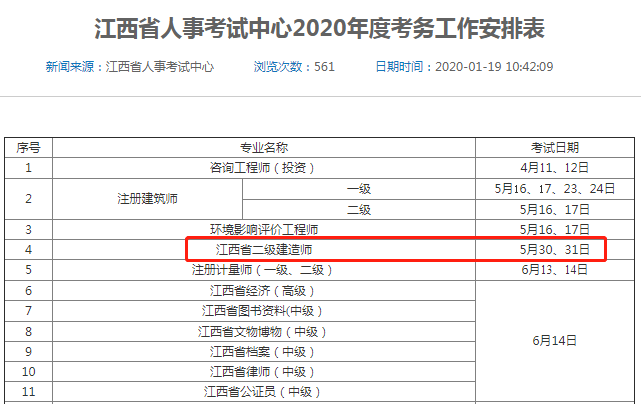江西二建考試時間 江西二建考試時間