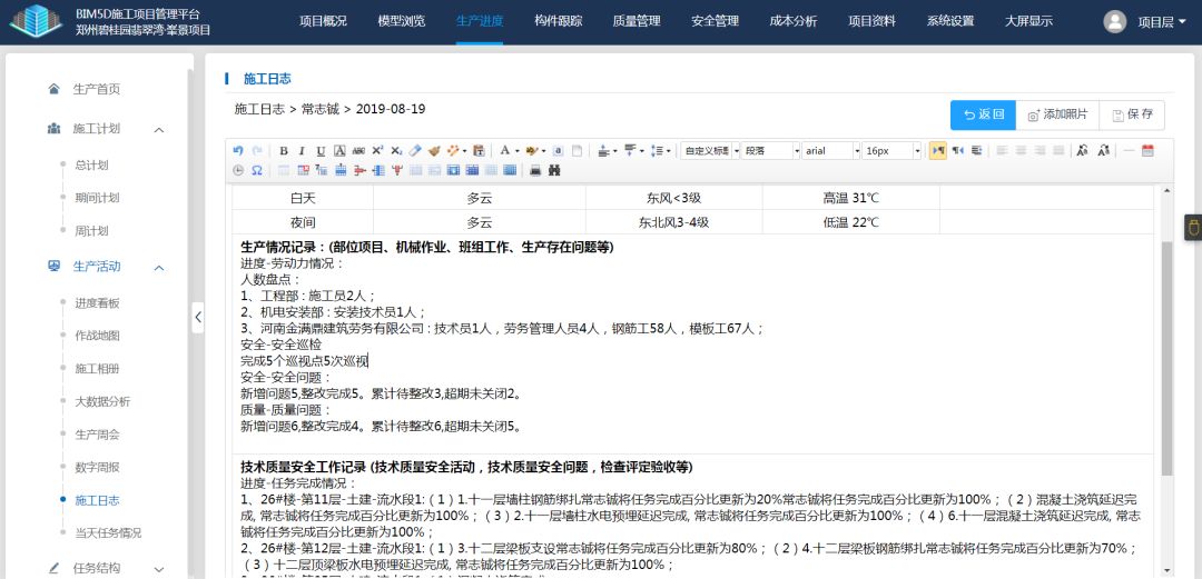 施工日記臺(tái)賬