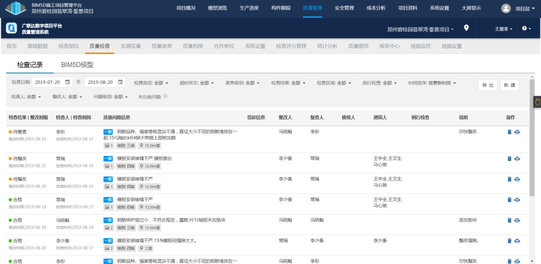 質(zhì)量問題臺(tái)賬分析