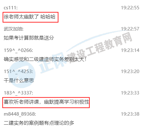 建造師7點(diǎn)課堂建筑實(shí)務(wù)案例公開課直播截圖