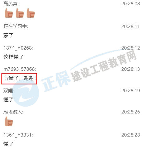 建造師7點(diǎn)課堂建筑實(shí)務(wù)案例公開課直播截圖