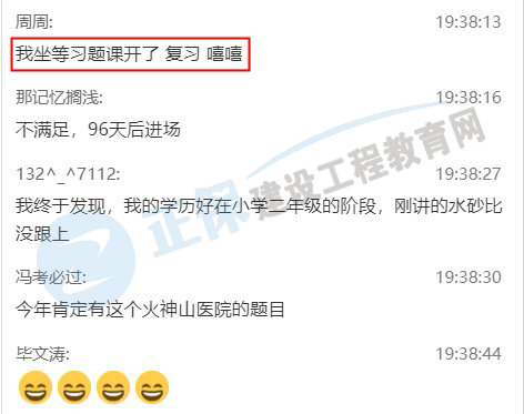 建造師7點(diǎn)課堂建筑實(shí)務(wù)案例公開課直播截圖