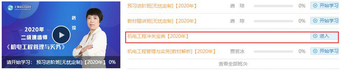 二級建造師沖關(guān)寶典-機(jī)電 二級建造師沖關(guān)寶典-機(jī)電