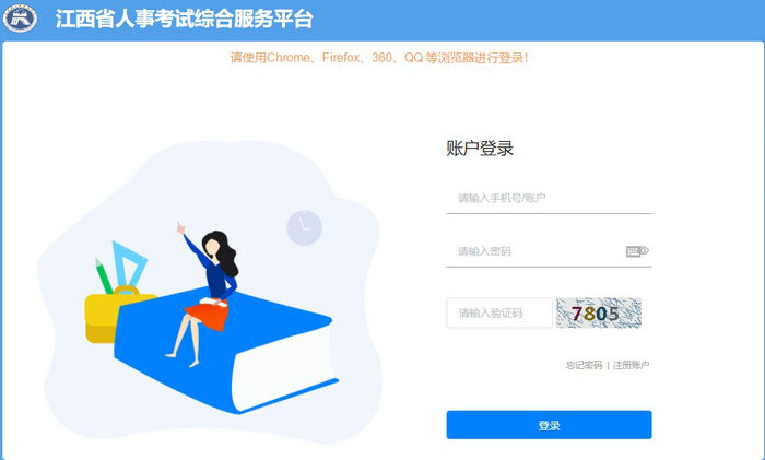 江西二級建造師報名入口