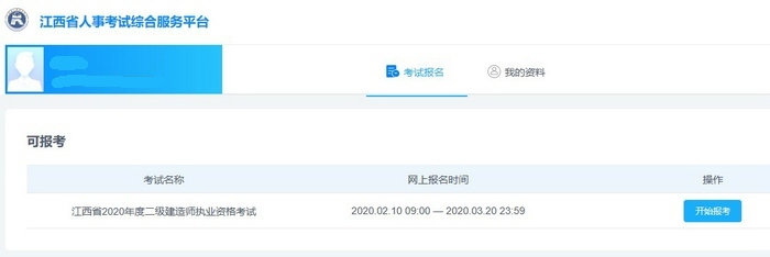 江西二級建造師報名