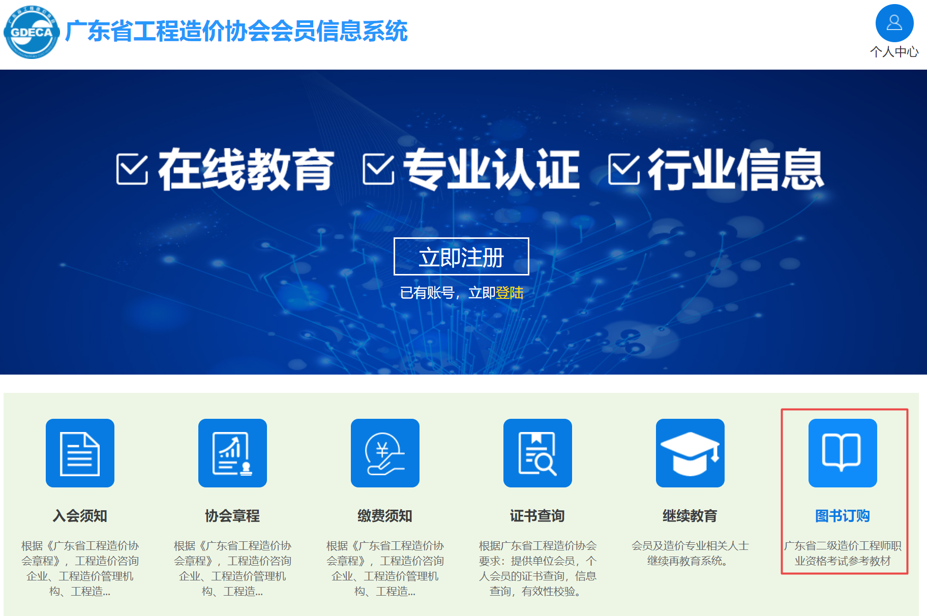 廣東二級造價(jià)教材購買