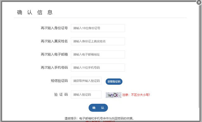 二級建造師報名-確認信息