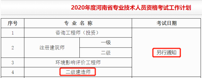 河南二級(jí)建造師考試時(shí)間 河南二級(jí)建造師考試時(shí)間