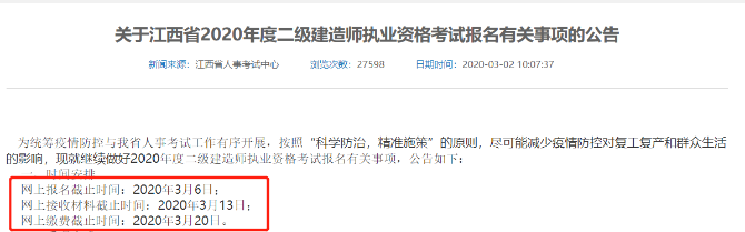 江西二級(jí)建造師報(bào)名 江西二級(jí)建造師報(bào)名