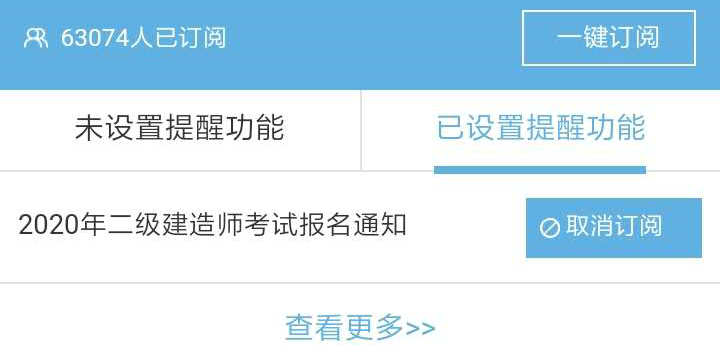 二級建造師報(bào)名提醒