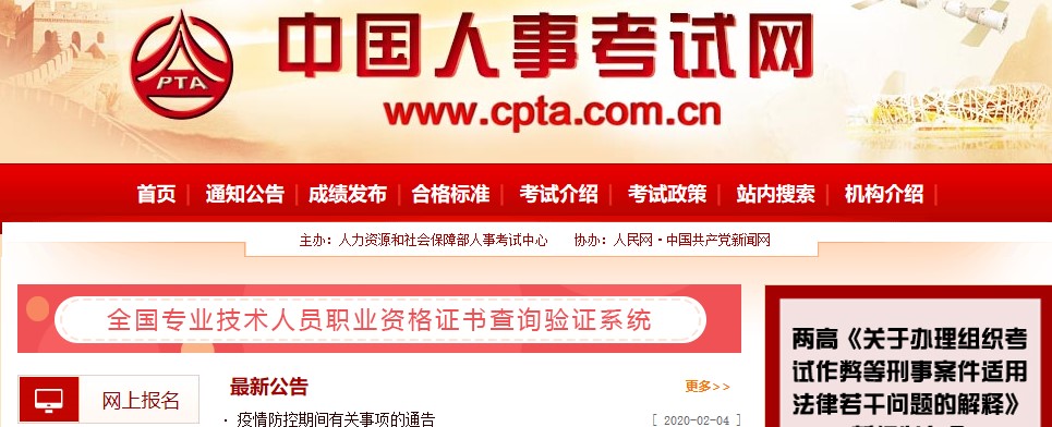 中國人事考試網(wǎng)