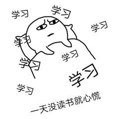 學習學習