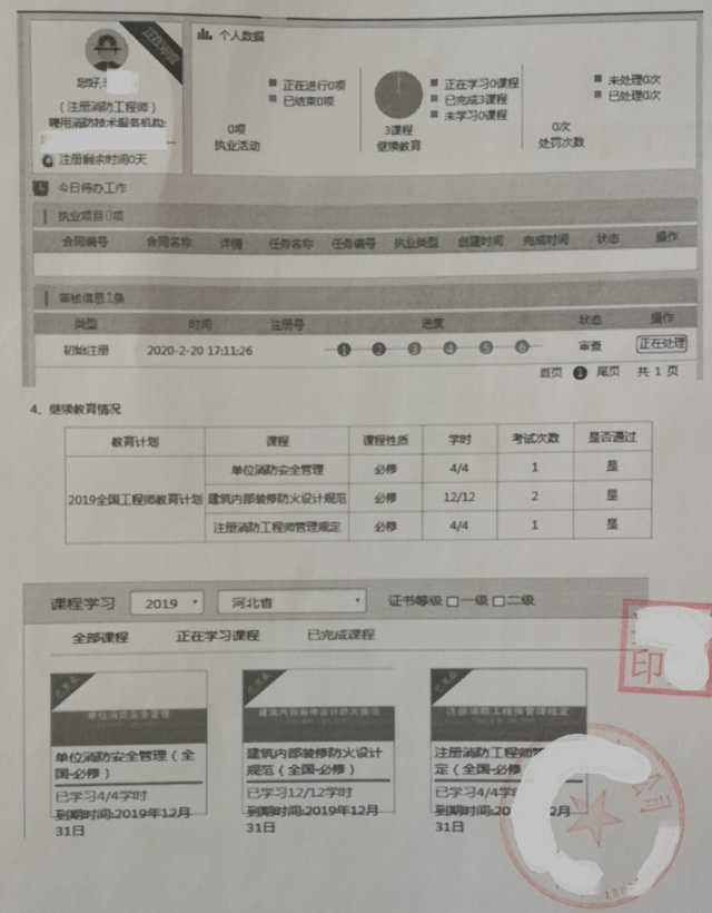 繼續(xù)教育證明材料復印件