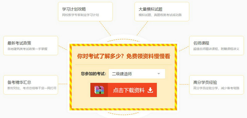 二級建造師免費(fèi)資料下載