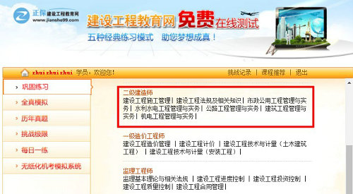 二建免費題庫在線練習(xí)