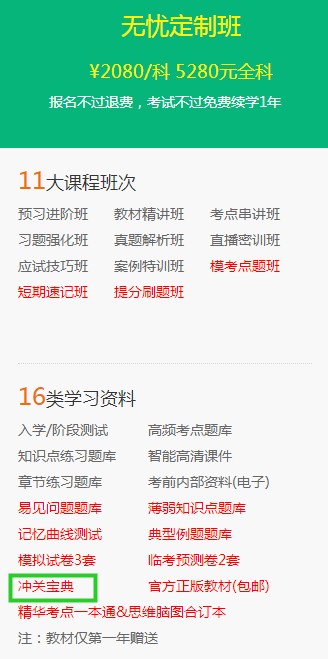 二級建造師無憂定制班專享資料-沖關(guān)寶典 二級建造師無憂定制班專享資料-沖關(guān)寶典