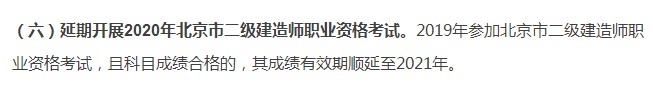 北京二級建造師考試延期開展 北京二級建造師考試延期開展