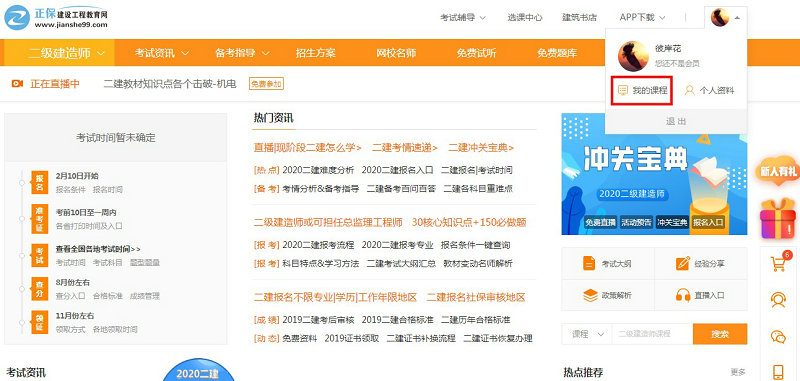 進(jìn)入我的課程