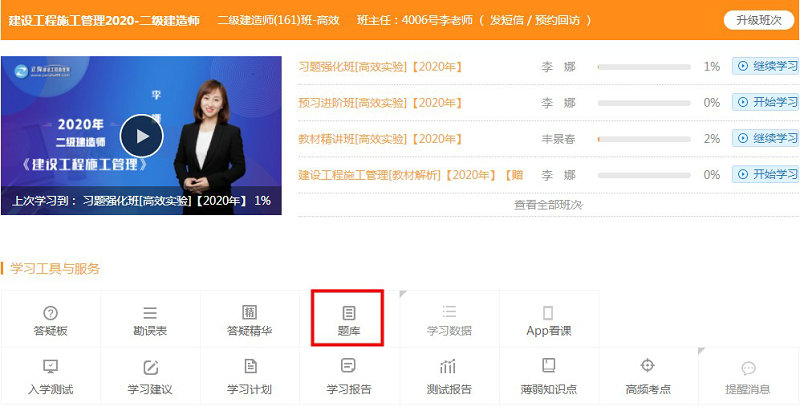 二級建造師題庫