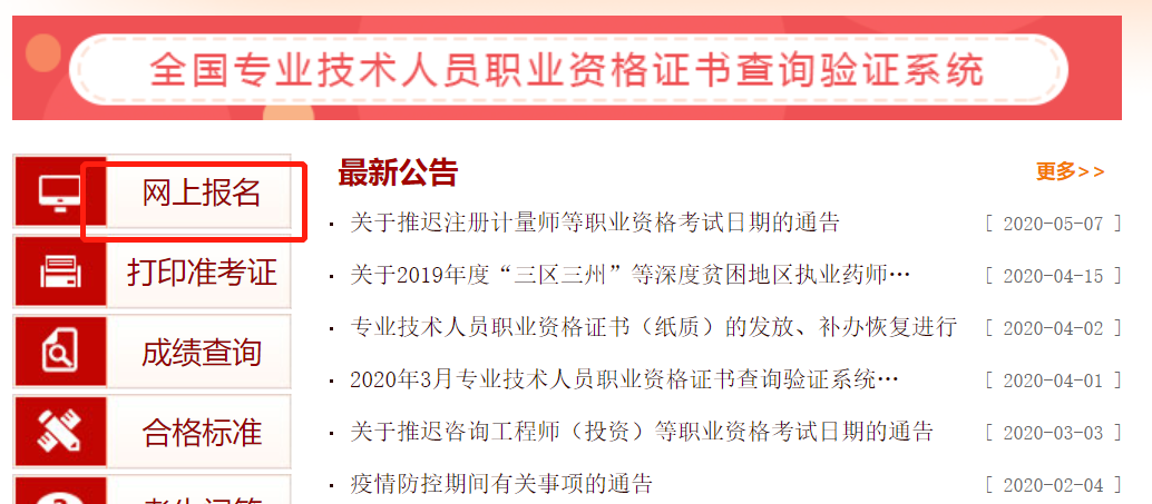 中級安全工程師報名入口