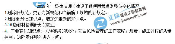 一級(jí)建造師管理教材變化解析