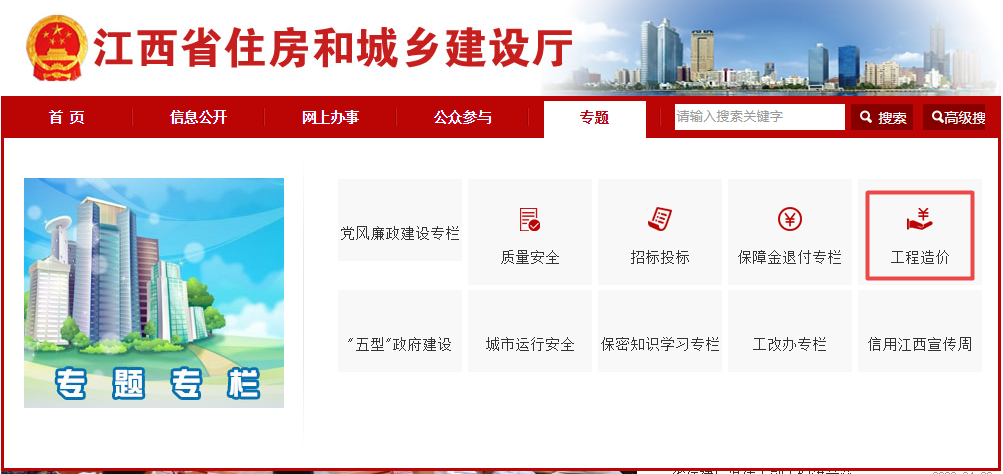 江西省住建廳 江西省住建廳