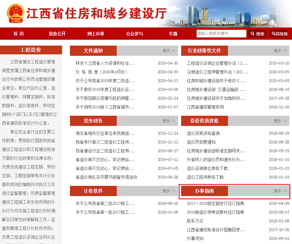 江西省住建廳 江西省住建廳