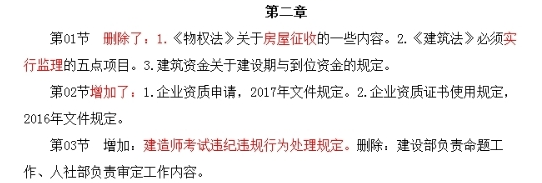 一級建造師教材法規(guī)2