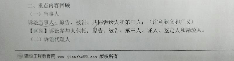 共同訴訟人-提問 共同訴訟人-提問