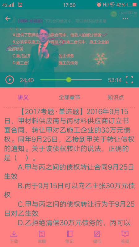 合同權(quán)利義務(wù)的轉(zhuǎn)讓-提問(wèn)