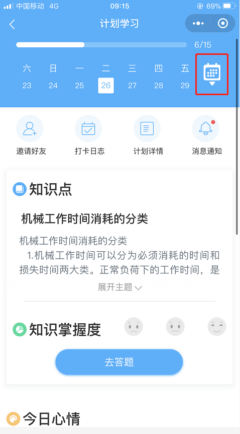 一級建造師打卡 一級建造師打卡