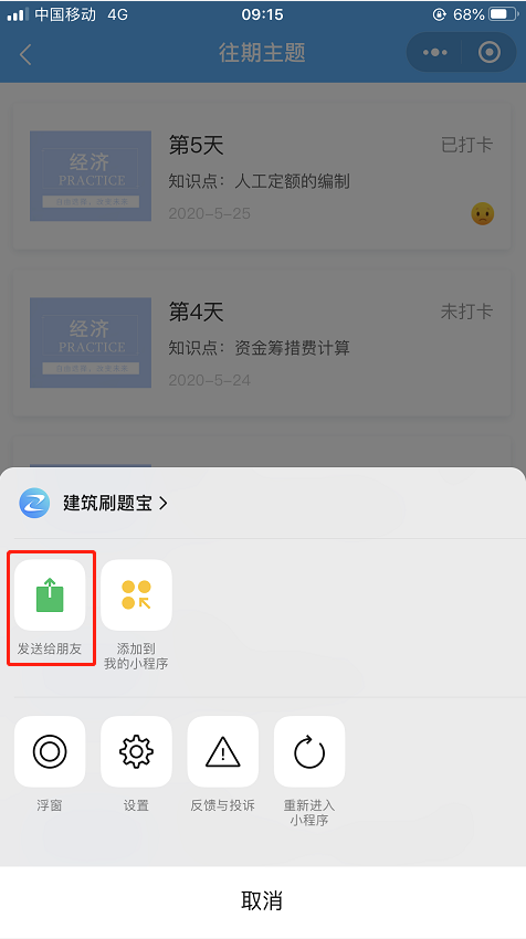 一級建造師打卡 一級建造師打卡