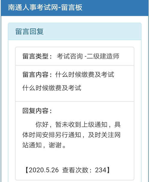 南通二級建造師考試時間