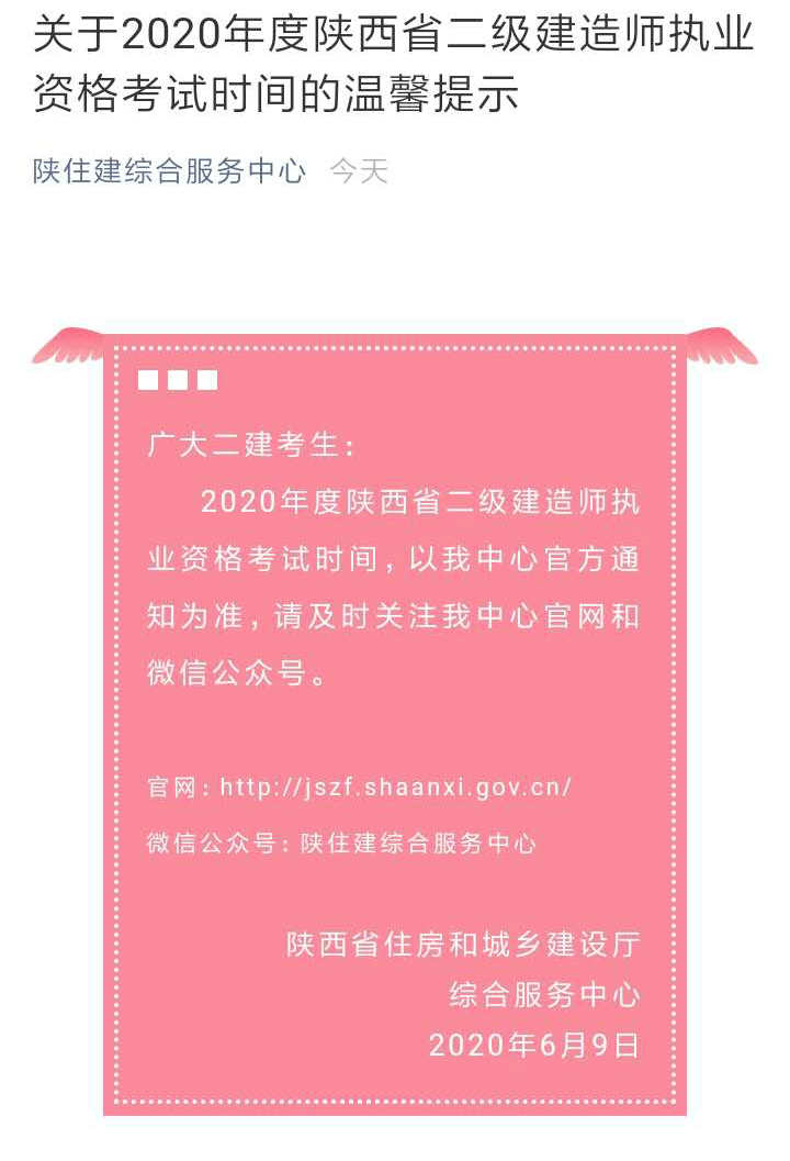 二級建造師考試時(shí)間-陜西