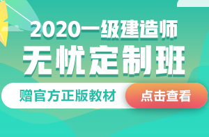 一級建造師 一級建造師