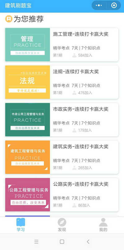 二建刷題打卡贏大獎活動燃爆朋友圈！快上車，高效備考省錢秘籍來了！