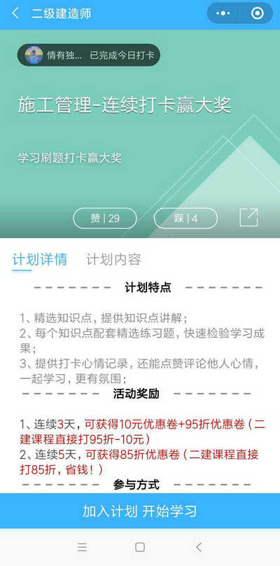 二建刷題打卡贏大獎活動燃爆朋友圈！快上車，高效備考省錢秘籍來了！
