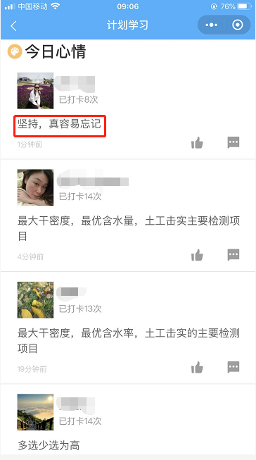 一級建造師打卡 一級建造師打卡