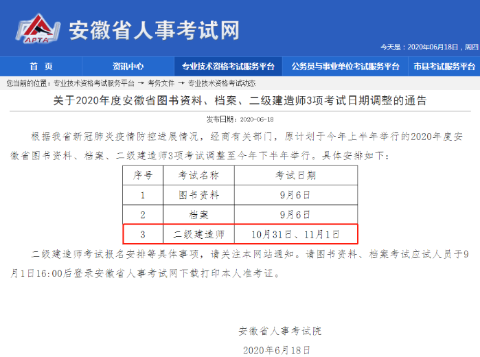 安徽二級(jí)建造師考試時(shí)間