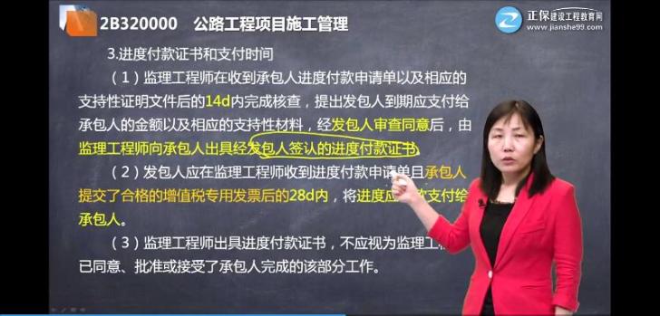 監(jiān)理工程師出具進度付款證書