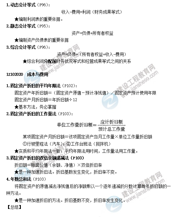 一建經(jīng)濟(jì)公式 一建經(jīng)濟(jì)公式