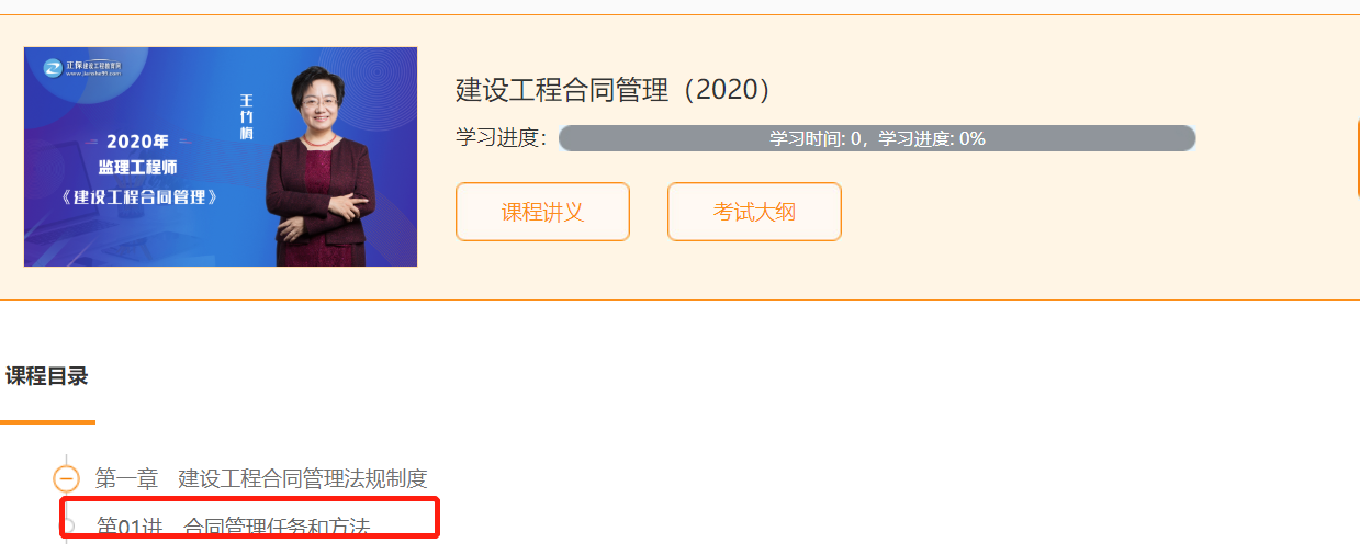 監(jiān)理課程