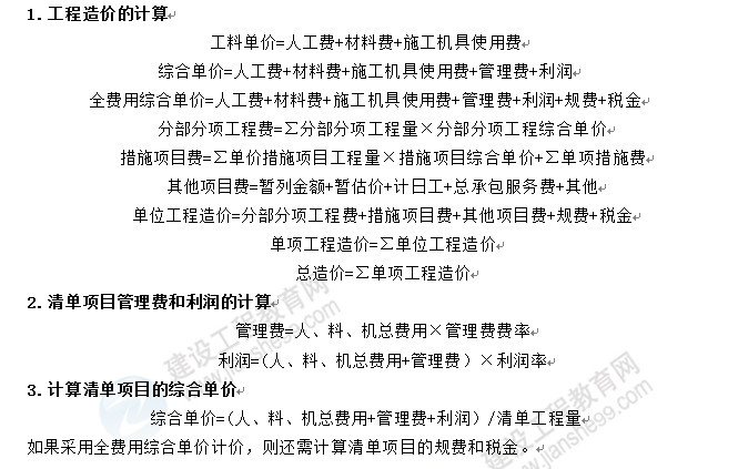 工程經(jīng)濟(jì)公式 工程經(jīng)濟(jì)公式