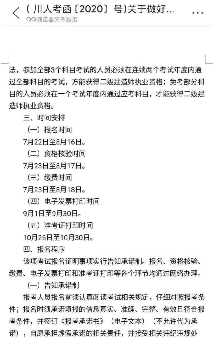 網(wǎng)傳四川二建報名時間