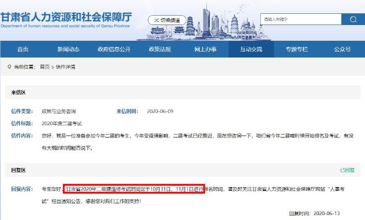 甘肅二建考試時間