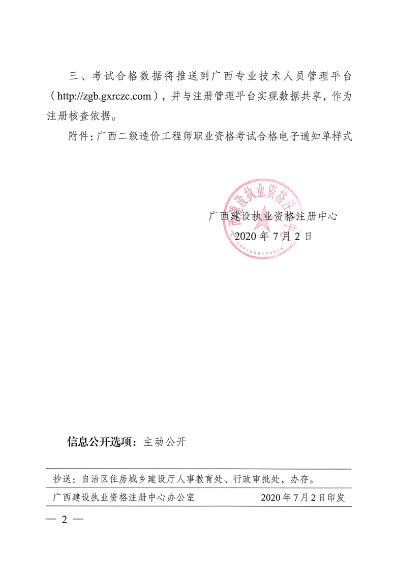 廣西二級(jí)造價(jià)合格電子通知單2