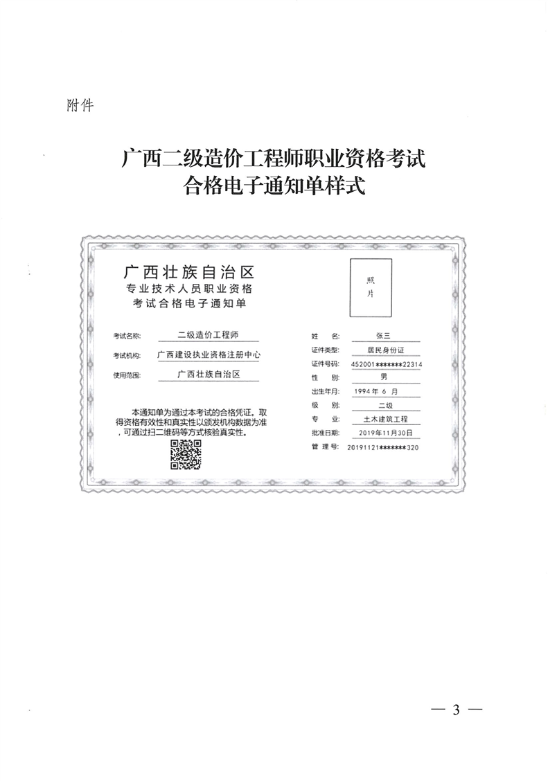 廣西二級(jí)造價(jià)合格電子通知單3